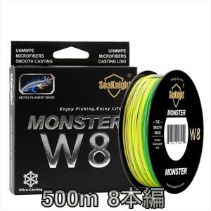 PEライン 500m 0.8号 15lb 8編 SeaKnight MONSTER W8 ジギング シーバス マルチカラー 8本編み