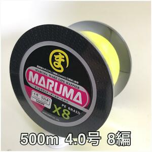 PEライン　maruma 8編 500m 4.0号 イエロー　8本編み　釣り糸　イザナス使用品