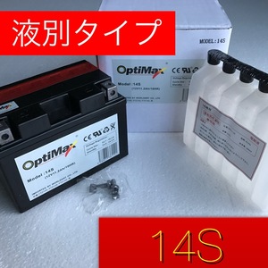 14S バイクバッテリー　OPTIMAX(オプティマックス) 液付属