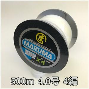 PEライン　maruma 4編 500m 4.0号 ホワイト　4本編み　釣り糸　イザナス使用品