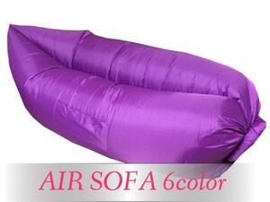 TEZUKAエアーソファー　エアーベッド　AIR SOFA 6色