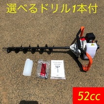 エンジンオーガー52cc 穴掘り機 アースオーガー 選べるドリル1本付き eco-ea52_画像1