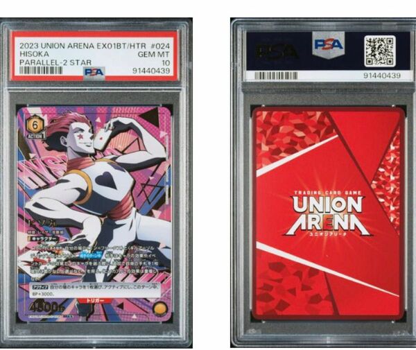 UNION ARENA ユニオンアリーナ　ヒソカ　HUNTER X HUNTER psa10 PARALLEL-2 STAR