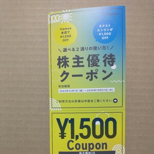 番号通知 Hamee 株主優待クーポン （2024.10.31まで）