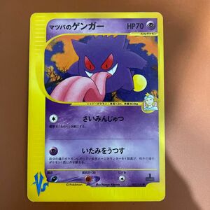 マツバのゲンガー　ポケモンカード