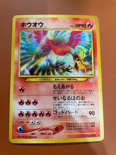 ホウオウ 旧裏