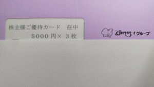 すかいらーく株主優待券１万５０００円分