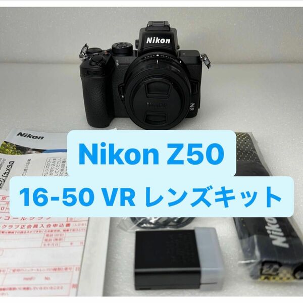 Nikon Z50 16-50 VR レンズキット 