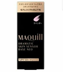 資生堂マキアージュベースドラマティックスキンセンサーベース NEO SPF50+ PA++++ 25mLラベンダー化粧下地 コスメ