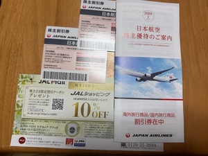 JAL 株主優待券　２枚　有効期限　2025年11月30日