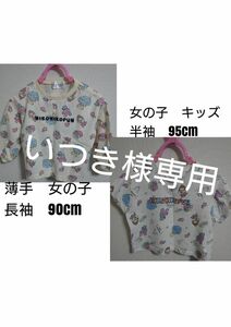 90cm　長袖Tシャツ　95cm　長袖　ニコニコプン