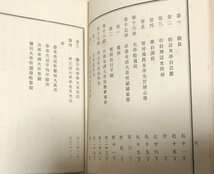 明33 京都帝国大学一覧 145P_画像5