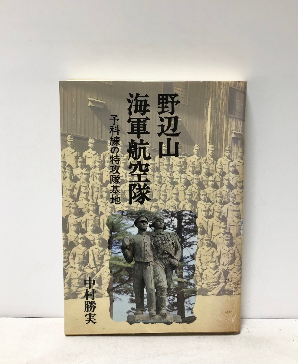 2025年最新】Yahoo!オークション -海軍予科練の中古品・新品・未 2025年最新】Yahoo!オークション -海軍予科練の中古品・新品・未