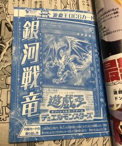 Vジャンプ 2024年6月号 遊戯王OCGカード 銀河戦竜