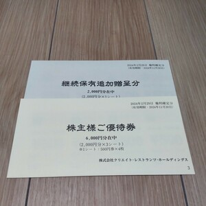 klieito restaurant tsu stockholder complimentary ticket stockholder sama . complimentary ticket 8000 jpy minute 