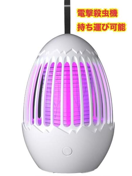 強力な蚊除け電撃殺虫器 風信子光で蚊、虫、ハエ、フエ、その他の昆虫を引寄せ高圧電網で素早く捕獲し電気で殲滅し健康で快適な環境を提供
