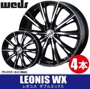 納期確認要 4本価格 WEDS LEONIS WX BKMC 17inch 5H114.3 7J+42 ウェッズ レオニス ダブルエックス