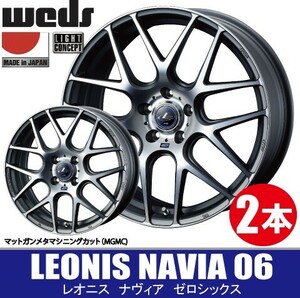 納期確認要 2本価格 WEDS LEONIS NAVIA06 MGMC 18inch 5H114.3 7J+47 ウェッズ レオニス ナヴィア06