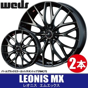 納期確認要 4本価格 WEDS LEONIS MX PBMC/TI 17inch 5H114.3 7J+42 ウェッズ レオニス エムエックス