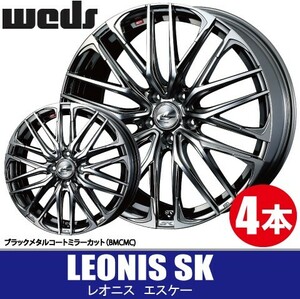 納期確認要 4本価格 WEDS LEONIS SK BMCMC 19inch 5H114.3 8J+35 ウェッズ レオニス エスケイ