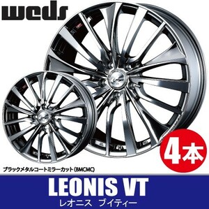 納期確認要 4本価格 WEDS LEONIS VT BMCMC 18inch 5H100 7J+47 ウェッズ レオニス ブイティー