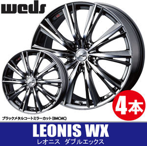 納期確認要 4本価格 WEDS LEONIS WX BMCMC 18inch 5H114.3 7J+47 ウェッズ レオニス ダブルエックス