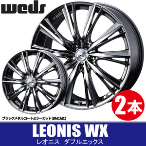 納期確認要 2本価格 WEDS LEONIS WX BMCMC 17inch 5H100 7J+47 ウェッズ レオニス ダブルエックス