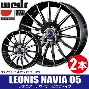 納期確認要 2本価格 WEDS LEONIS NAVIA05 BPB 15inch 4H100 5.5J+50 ウェッズ レオニス ナヴィア05