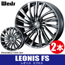 納期確認要 2本価格 ウェッズ レオニス FS BMCMC 17inch 5H100 7J+47 WEDS LEONIS エフエス_画像1