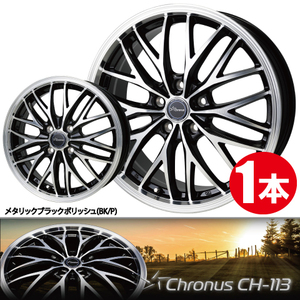 4本で送料無料 1本価格 ホットスタッフ クロノス CH-113 BK/P 15inch 4H100 4.5J+45 Chronus