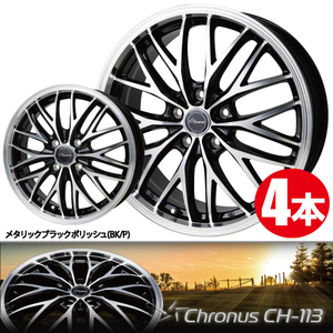 送料無料 4本価格 ホットスタッフ クロノス CH-113 BK/P 16inch 4H100 6J+45 Chronus