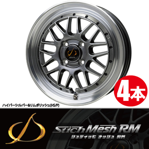 送料無料 4本価格 ホットスタッフ シュティッヒ メッシュ RM HS/P 15inch 4H100 6.5J+38 Stich Mesh