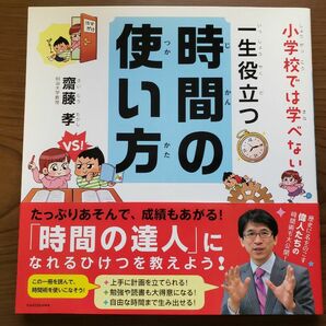 本　時間の使い方　株式会社KADOKAWA