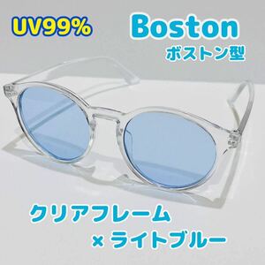 大人気★新品 ボストン型 サングラス クリアフレーム ライトブルー レンズ UV99 眼鏡 プラスチック 度なし 箱入れ発送