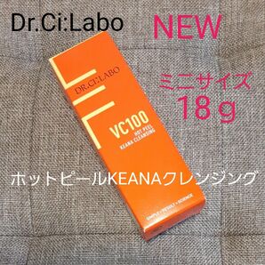 【Dr.Ci:Labo】VC100 ホットピールKEANAクレンジングX〈メイク落とし・洗顔〉ミニサイズ 18ｇ [新品未開封]