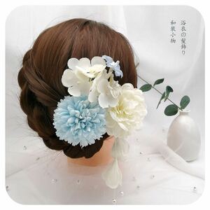  flower decoration flower hair ornament 3 point set light blue .... yukata kimono Japanese clothes wedding The Seven-Five-Three Festival 