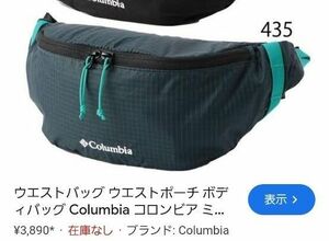 【未使用タグ有り】コロンビア Columbia ウエストポーチ ウエストバッグ ボディバッグ ミルスプリングヒップバッグ