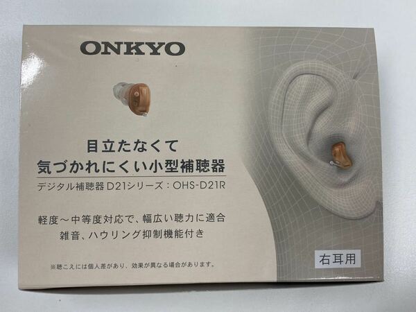 ONKYO 右耳用　小型補聴器　デジタル補聴器D21シリーズ　OHS-D21R