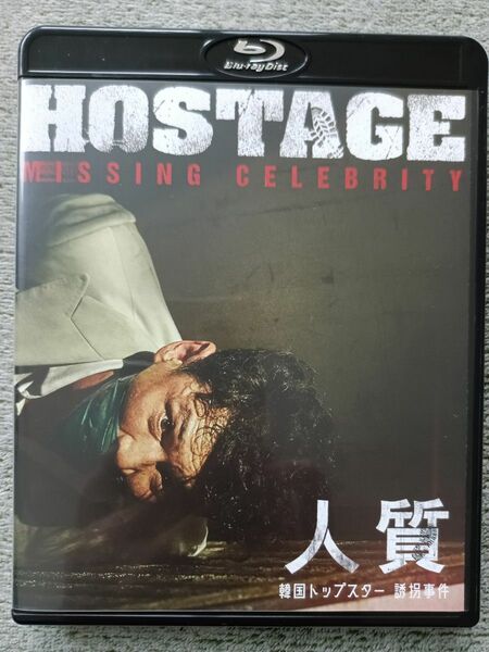 中古Blu-ray　人質　韓国トップスター誘拐事件