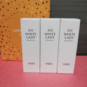 ハーバー　HABA 薬用ホワイトレディ 薬用美白美容液　60ml 3本