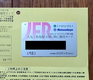 Jフロントリテイリング　☆　株主優待カード　☆　限度50万円（10%割引）男性名義