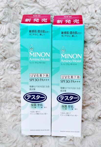 【テスター新品・2個セット】MINON ミノン 混合肌 UV化粧下地 バランシングベースUV 25g SPF30 PA+++（未使用）