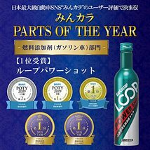 Surluster(シュアラスター) ガソリン添加剤 ループ パワーショット 240ml LP-14 車用 エンジン内洗浄 燃費改善 パワーアップ_画像2