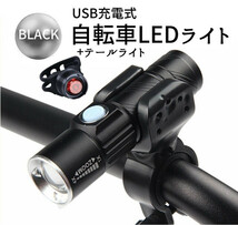 特価新品 自転車 ライト LED 防水 高輝度 ズーム機能 テールライト USB充電 BK_画像1