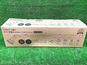 未使用品 EARTH MAN 3.7V 充電式 2WAY バスポリッシャー EP-37LiA 内蔵バッテリー