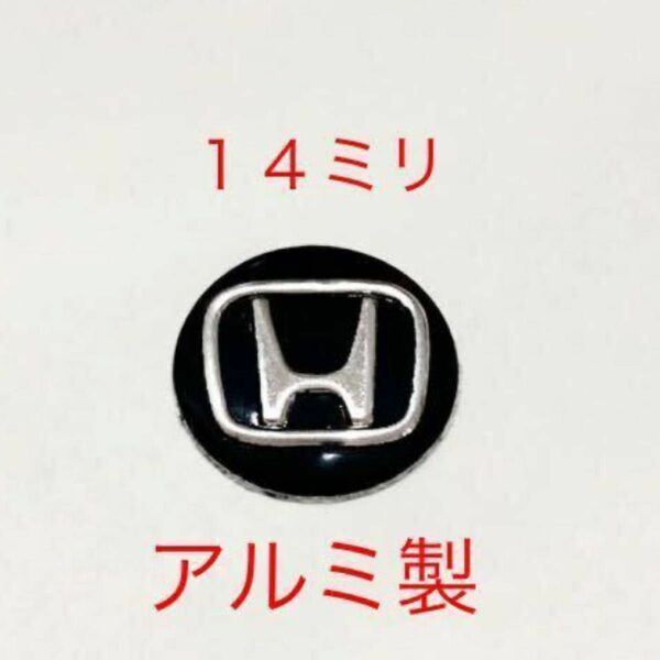 ホンダ １４ミリ 3Dロゴシール １個 アルミ製 エンブレム キーエンブレム 鍵穴隠し ホンダエンブレム シビック ステッカー