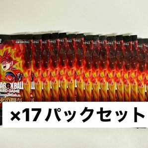 ドラゴンボール　スーパーカードゲーム　フュージョンワールド　烈火の闘気　バラ17パック　まとめ売り