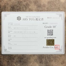 【ARS鑑定10+】世界に2〜3枚 王国への船出 王国 王の右手の栄光 ノーマル 遊戯王 PSA BGS ARS鑑定10+ 鑑定品 ペガサス・J・クロフォード編_画像10