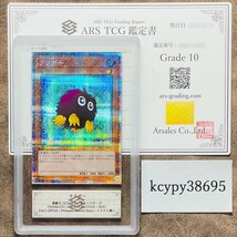 【ARS鑑定10】世界に4枚 クリボー プリズマティックシークレットレア PAC1-JP010 イラスト違い 遊戯王 鑑定書 PSA BGS ARS鑑定10 鑑定品 _画像1