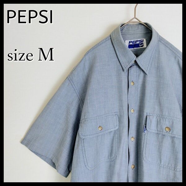【オーバーサイズ】PEPSI ペプシ☆デニム風半袖シャツ　M（XL相当） ライトブルー 青　ワンポイントロゴ　コットン　カジュアル